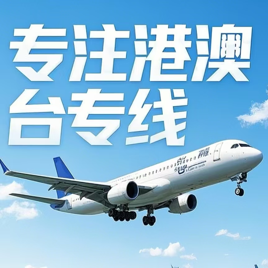 内蒙古到台湾航空运输